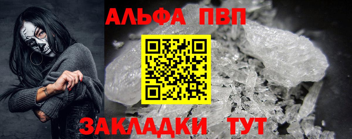 Нижнеудинск  Alpha-PVP СК КРИС  А ПВП Crystall  Вход с VPN  Альфа ПВП СК КРИС 