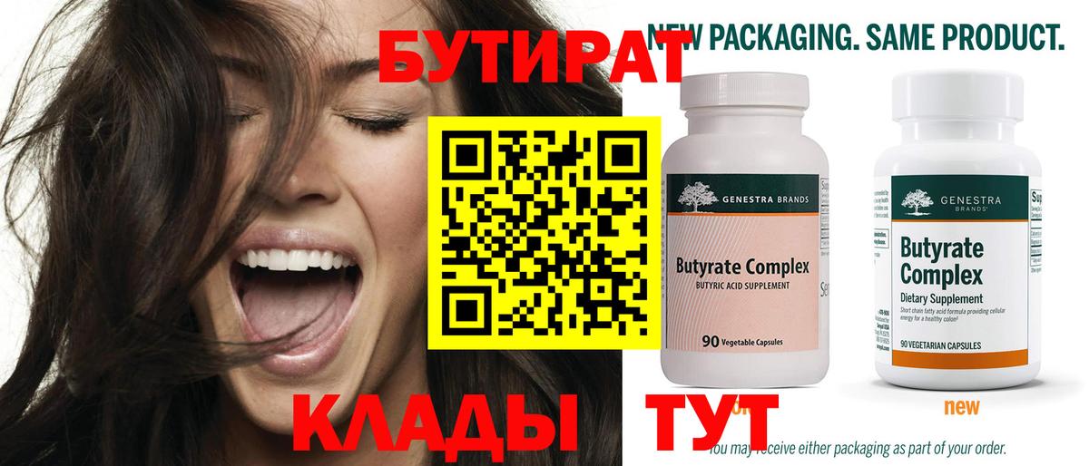БУТИРАТ оксана  Вход с VPN  Бутират  Нижнеудинск 