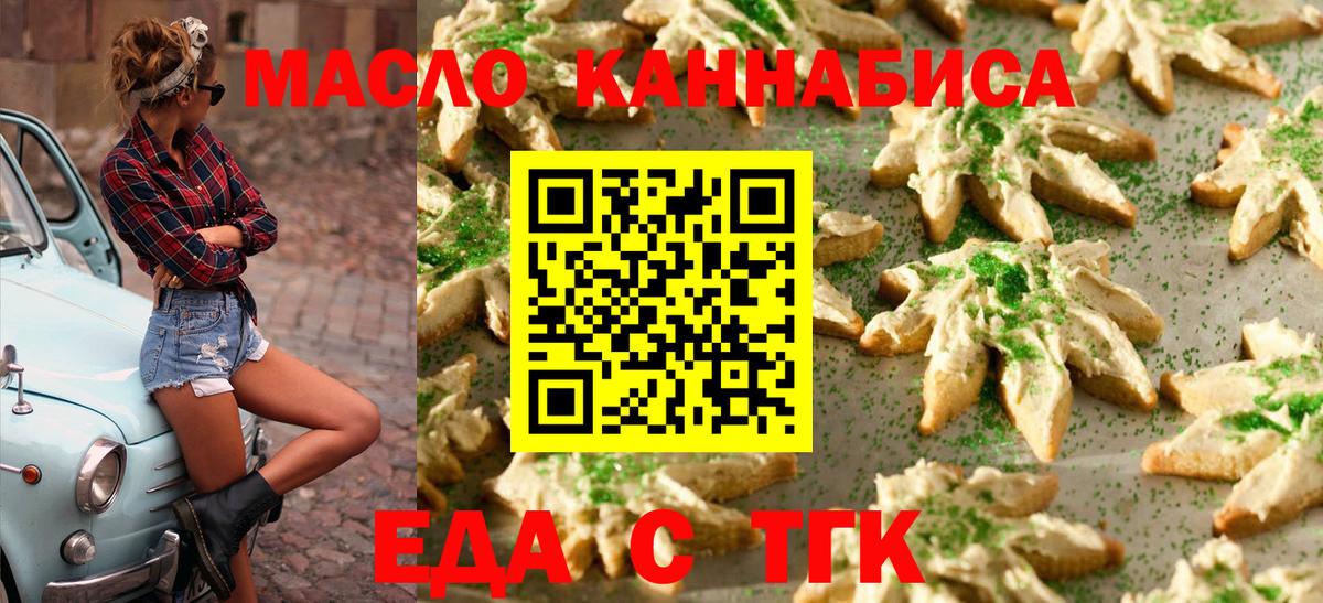 Печенье с ТГК конопля  Вход с VPN  Нижнеудинск 