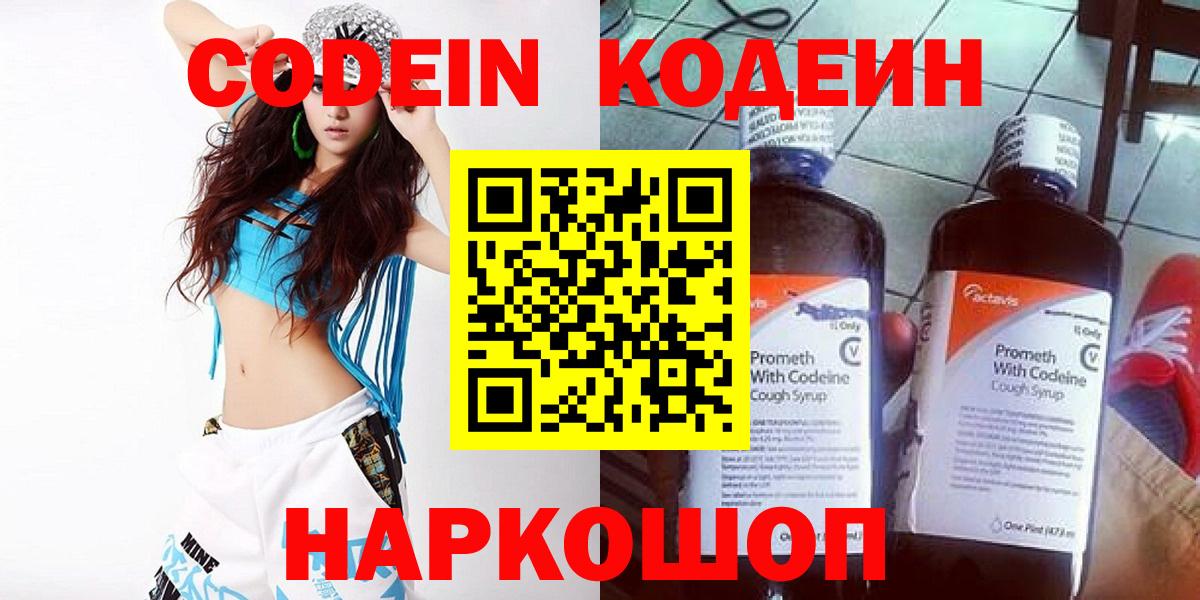 Нижнеудинск  Кодеиновый сироп Lean Purple Drank  Вход с VPN  Кодеин напиток Lean (лин) 