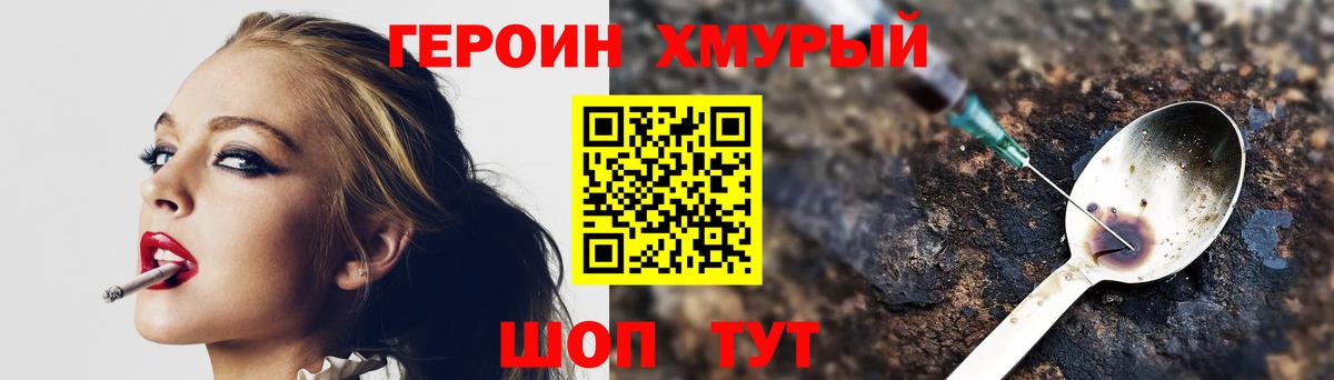 Героин Heroin Нижнеудинск