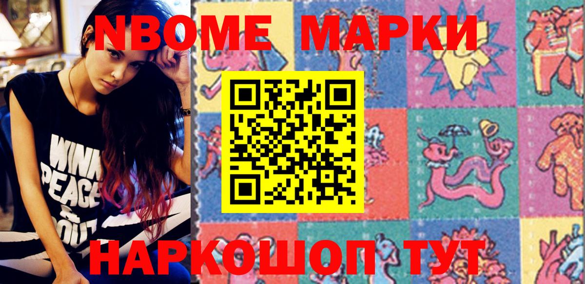 Нижнеудинск  Марки 25I-NBOMe  Вход с VPN  Марки NBOMe 1,5мг 